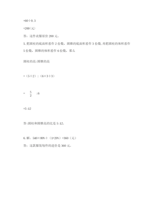 北京版六年级下册数学期末测试卷（满分必刷）.docx