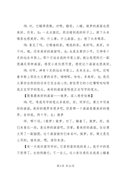 薛法根学习心得——张海笑_1.docx