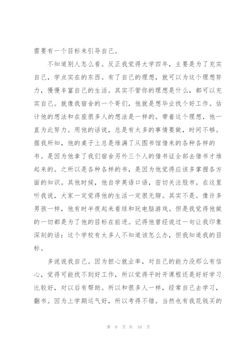 演讲稿我的大学.docx