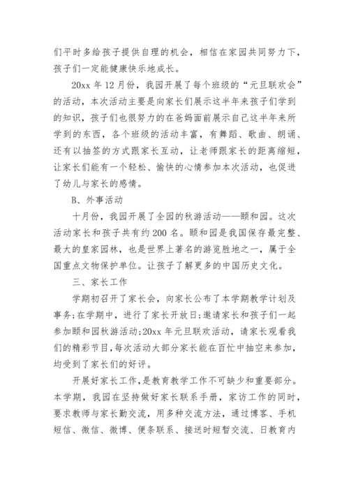 幼儿园大班11月工作总结.docx