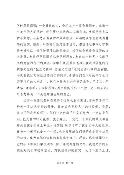 在实验班开班仪式上的讲话.docx