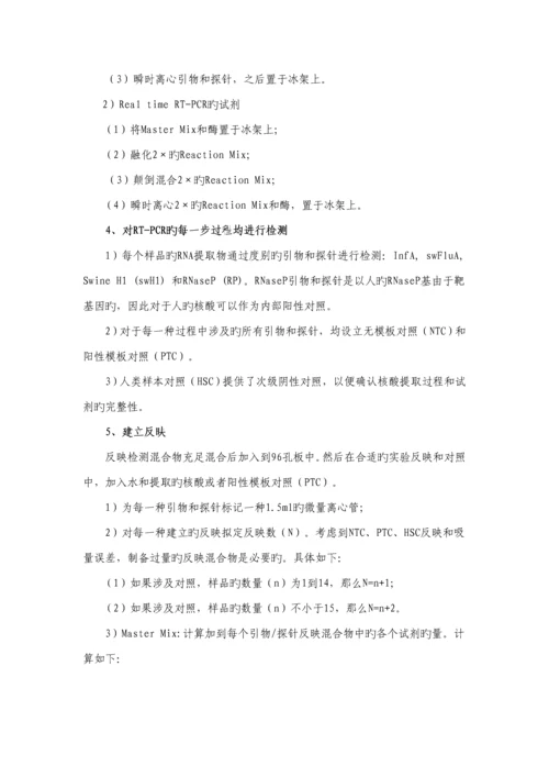 甲型HN流感病毒实验室检测重点技术专题方案.docx