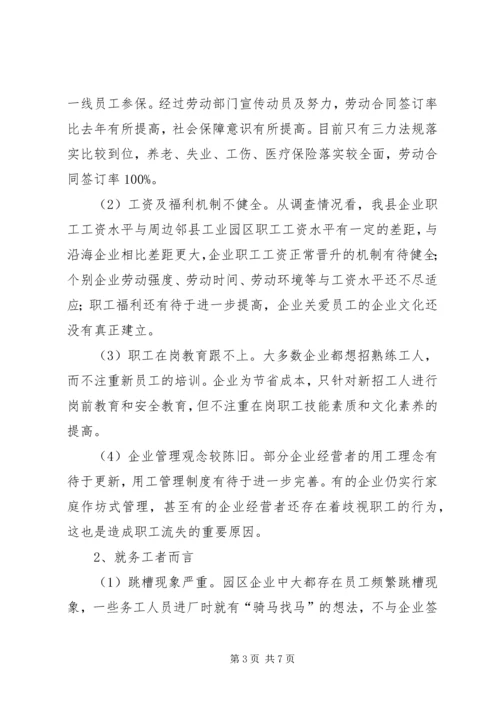 园区企业用工现状调查汇报.docx