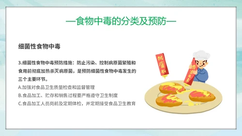 绿色小清新展板风食品安全与卫生食品安全人人有责主题PPT模板