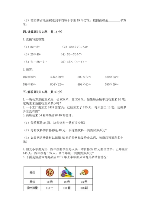 人教版四年级上册数学第四单元《三位数乘两位数》测试卷附完整答案【考点梳理】.docx