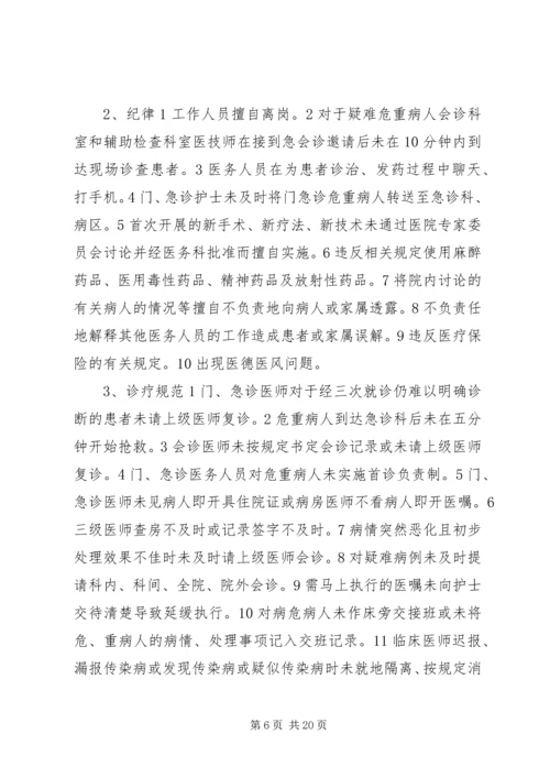 医疗安全管理制度.docx