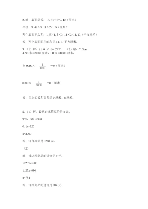 小学六年级数学期末自测题及参考答案【精练】.docx