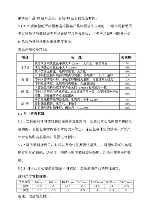 pp或pe塑料袋质量检验标准