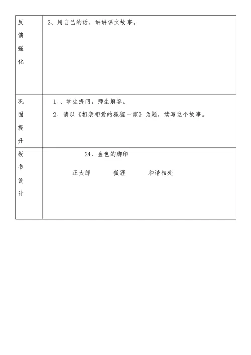 24、金色的脚印教案