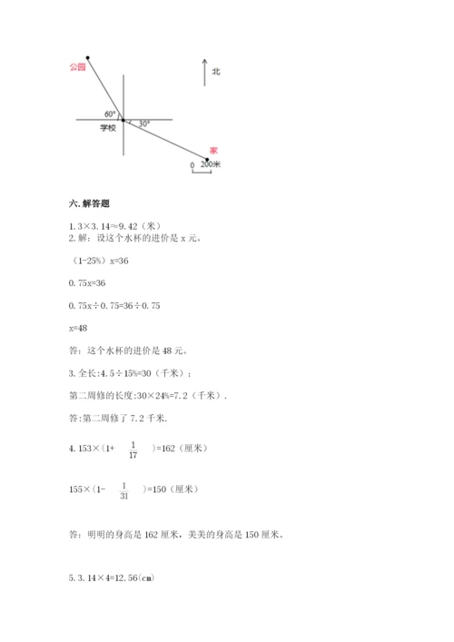 2022六年级上册数学期末考试试卷含答案【巩固】.docx