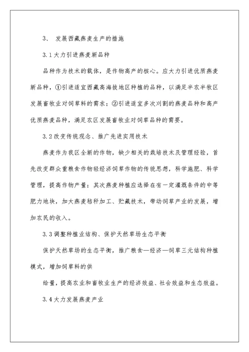 2022农学类实习报告8篇