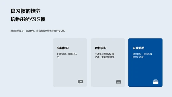 五年级学习规划PPT模板