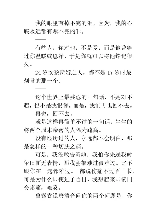 后来我们都哭了语录