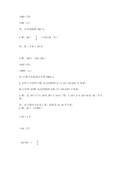 2022六年级上册数学期末考试试卷附完整答案【易错题】.docx