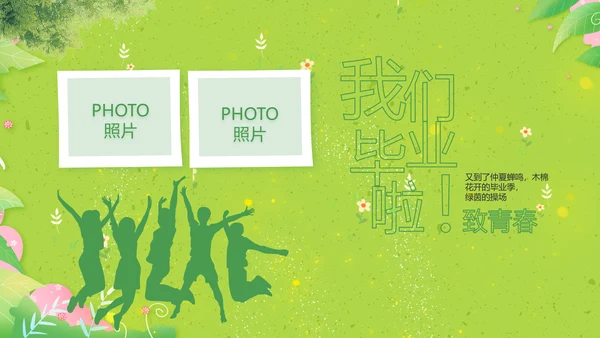 致青春毕业季青春毕业纪念册PPT