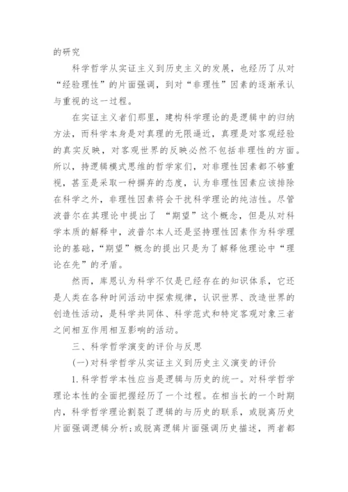 哲学观点论文.docx