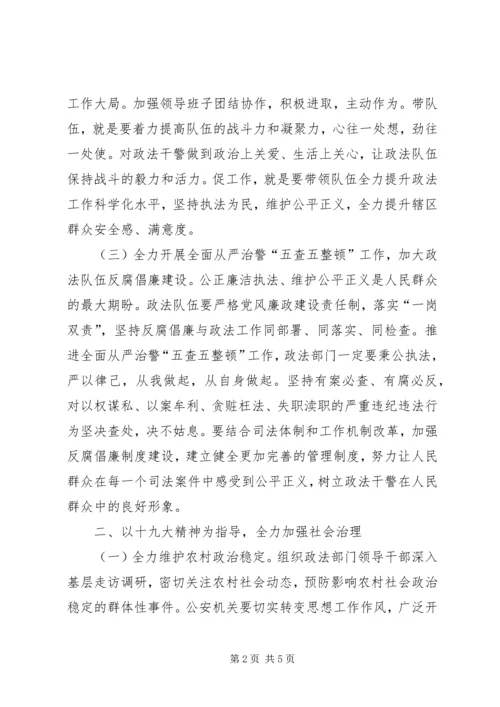 以党的十九大精神为指导推动陆川政法工作再上新台阶.docx