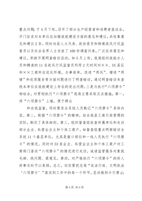 县工商局开展效能建设活动情况汇报 (2).docx