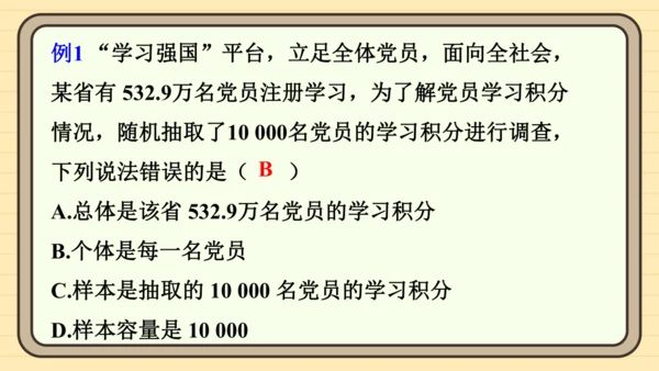 第12章 数据的收集、整理与描述  章末复习 课件(共30张PPT) 2024-2025学年度人教版