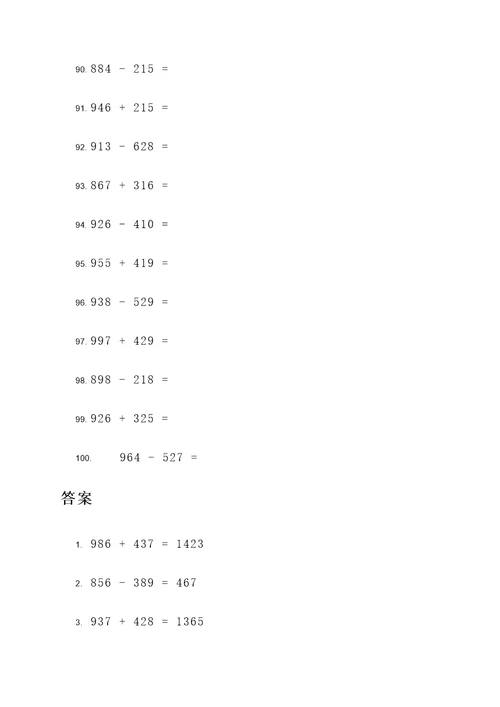 百位的加减计算题