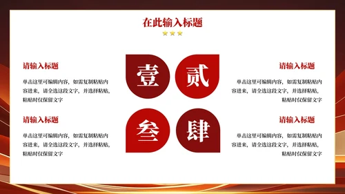 简约红色渐变入党积极分子答辩申请PPT模板