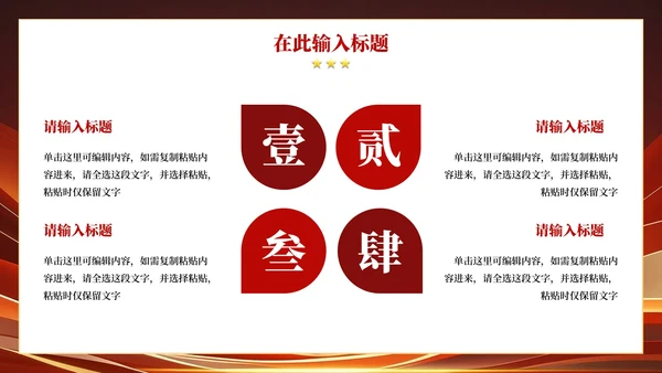简约红色渐变入党积极分子答辩申请PPT模板