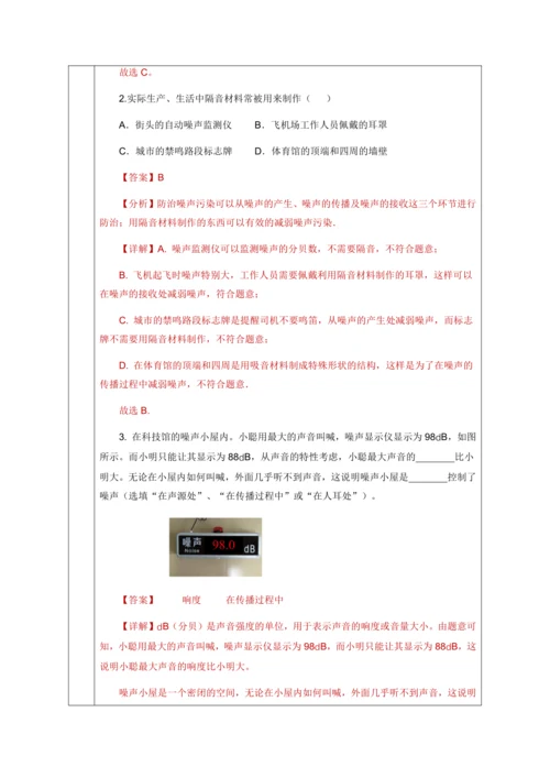 2.5 跨学科实践：制作隔音房间模型（教学设计）【2024人教新版八上物理高效完全备课】