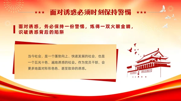 红色党建严守职业底线坚持廉洁从业廉政专题党课ppt