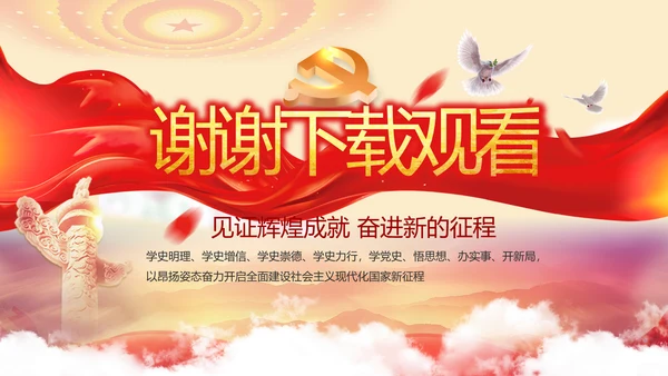 建党100周年大会七一讲话ppt党课