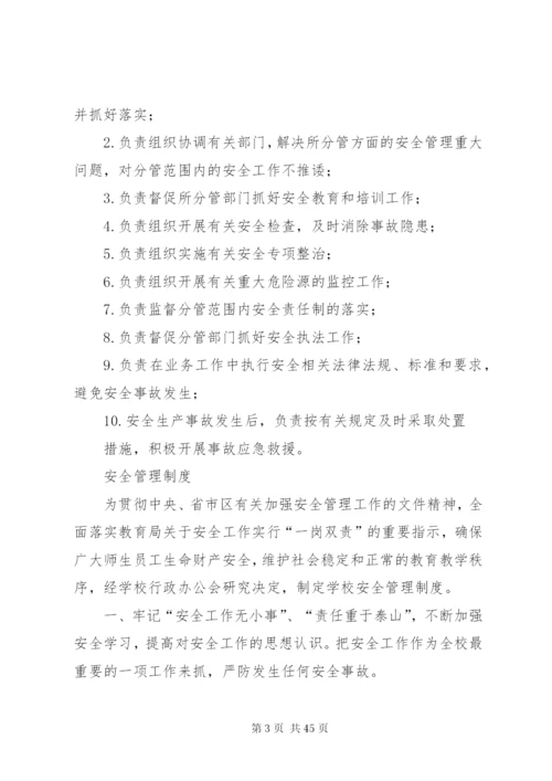 大冶五小安全管理制度.docx