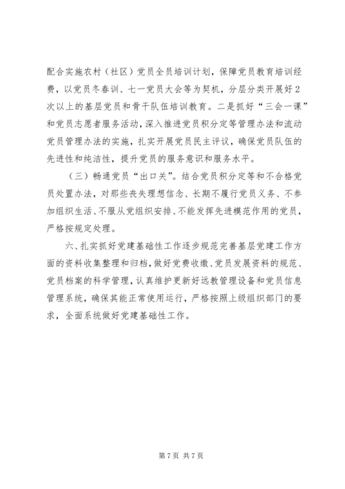 乡镇年度党建工作计划.docx