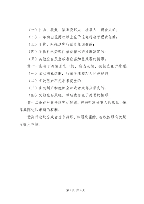 交通局行政管理责任追究制度.docx