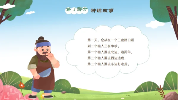 中国神话故事仓颉造字通用PPT模板