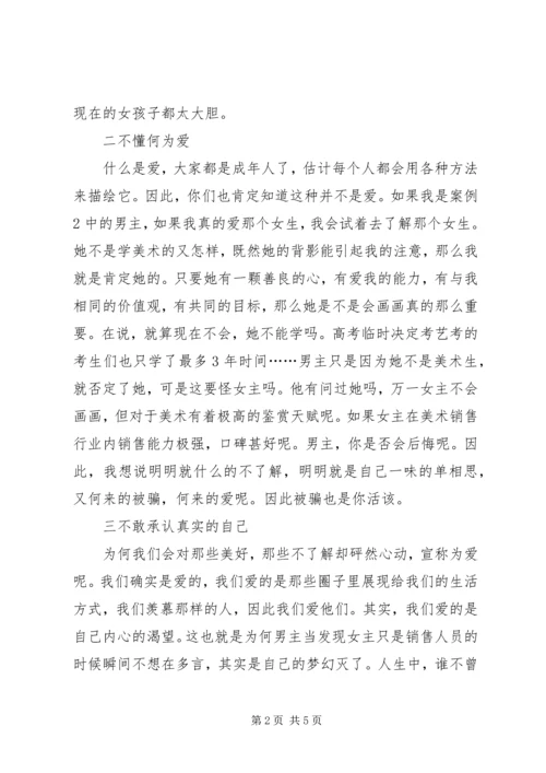 读《请放下你的社交爱情》有感 (2).docx