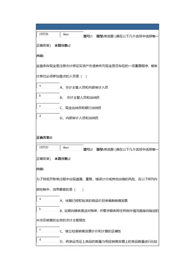 南大网院审计学第2次作业