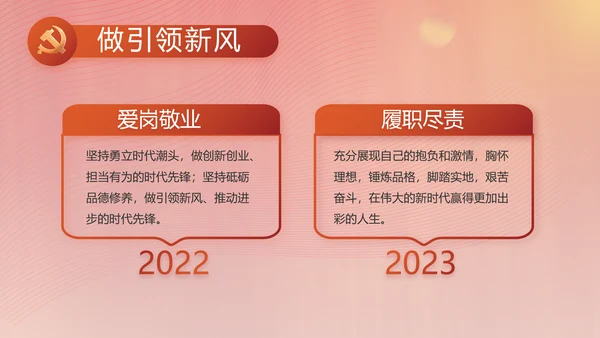 红色党建党支部述职工作汇报计划PPT