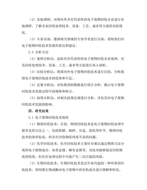 电子废物回收技术的创新与发展