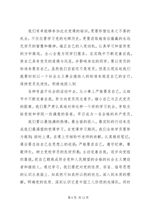 党课学员代表讲话稿.docx
