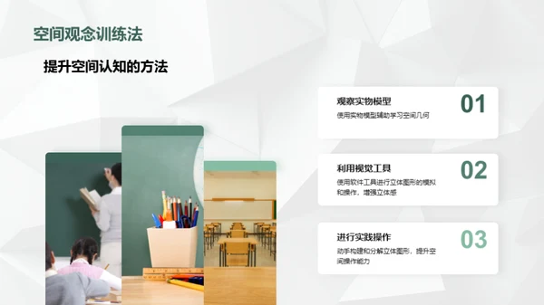 立体视界：解构空间几何