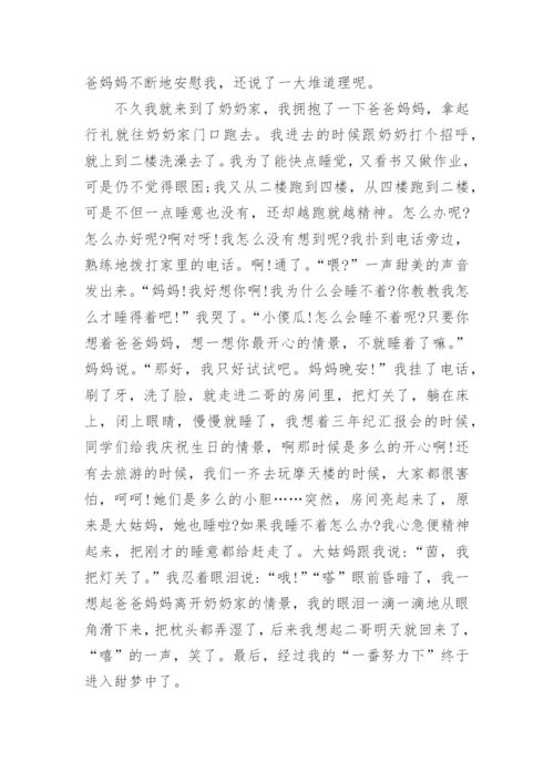 独立思考议论文600字.docx