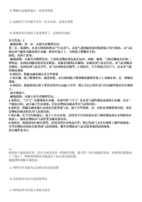 四川内江市属事业单位08年下半年公开招聘工作人员考试押密卷含答案解析0