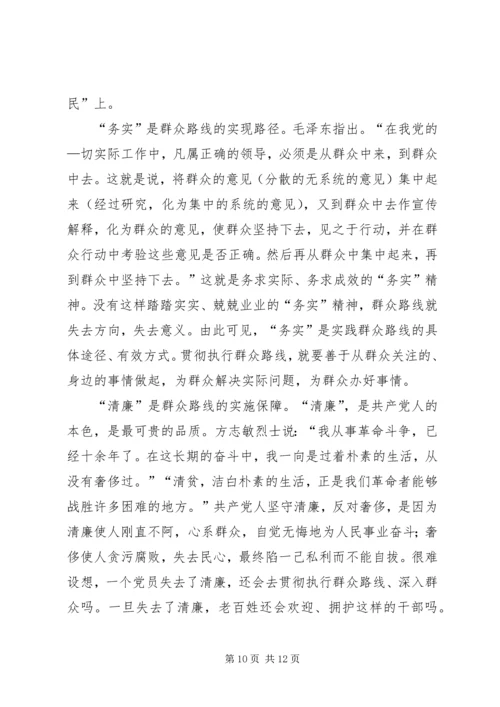 党的群众路线教育实践活动的主要内容.docx