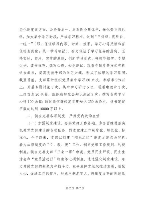 支部委员会年度总结及年初计划.docx