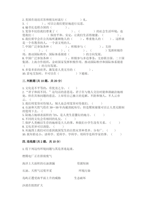 最新部编版六年级下册道德与法治期末测试卷含答案（预热题）.docx