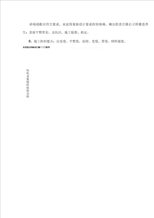 水泥稳定砂砾基层施工工艺技术交底