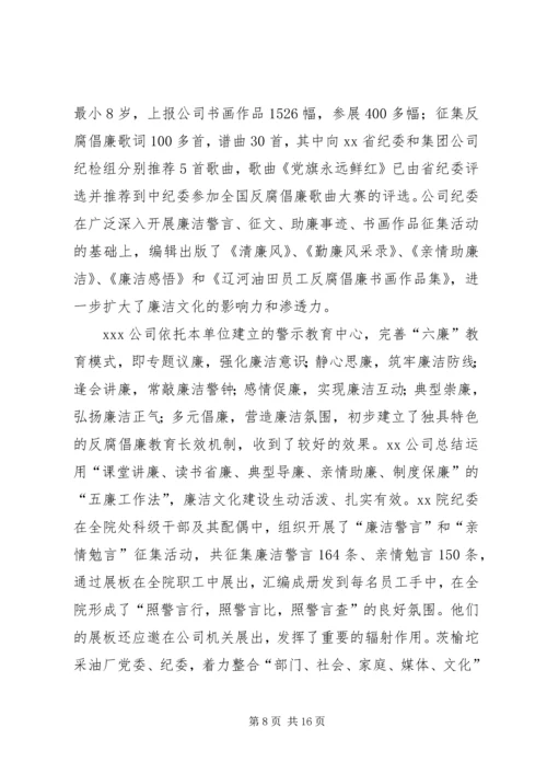 在反腐倡廉经验交流暨廉洁文化建设现场会上的讲话 (3).docx