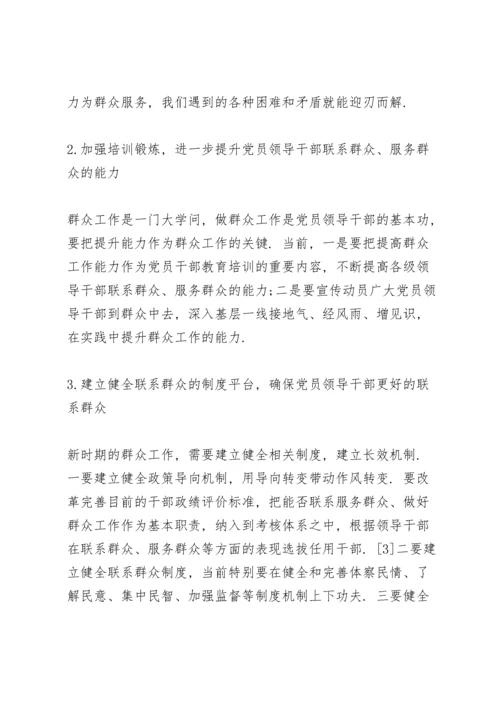 践行为民服务宗旨方面存在的问题三篇.docx