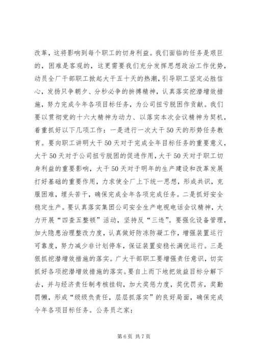 创先争优思想政治工作讲话.docx