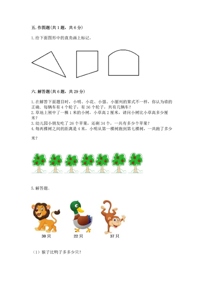 人教版数学二年级上册期末测试卷附参考答案（巩固）.docx