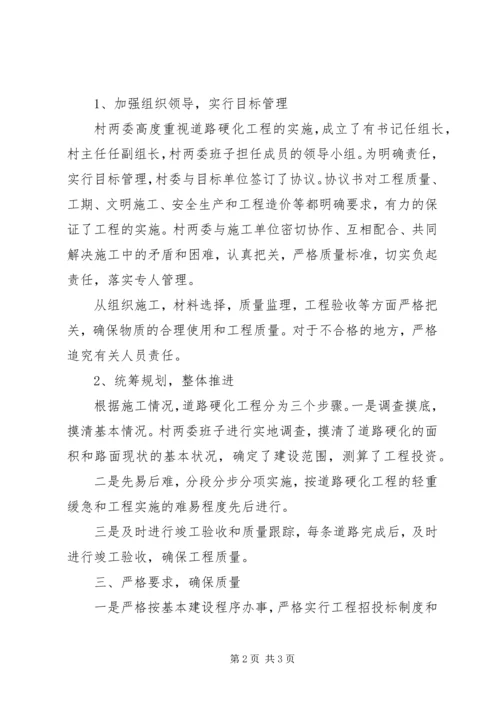 镇村道路硬化实施方案 (3).docx